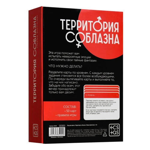 Игра "Территория соблазна" в подарочной коробке