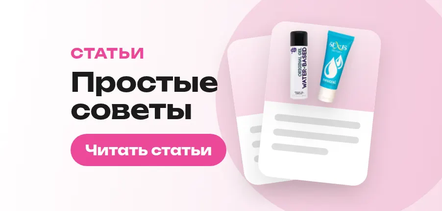 Статьи: простые советы, как выбрать — без неловкости